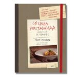 Livro COZINHA PANTANEIRA - COMITIVA DE SABORES